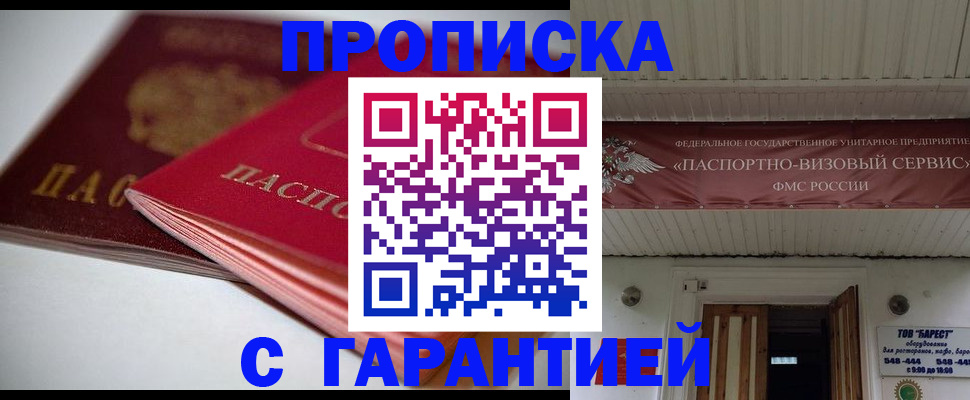 прописка гарантия в Луховицах